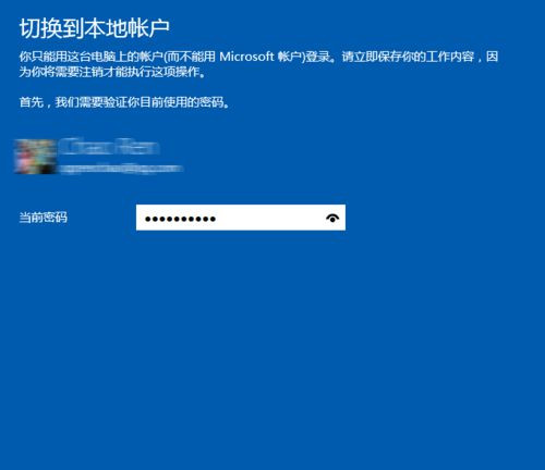 Win10系統(tǒng)怎么退出微軟賬戶?Win10系統(tǒng)退出微軟賬戶教程