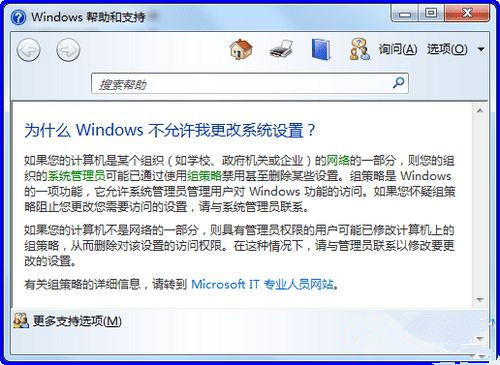 Win7系統(tǒng)更新提示某些設(shè)置由您的系統(tǒng)管理員管理怎么解決？