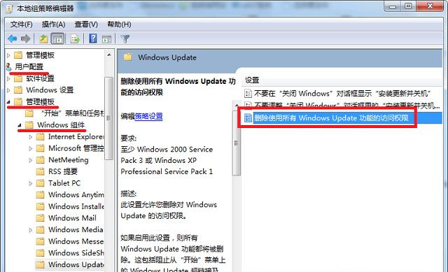 Win7系統(tǒng)更新提示某些設(shè)置由您的系統(tǒng)管理員管理怎么解決？