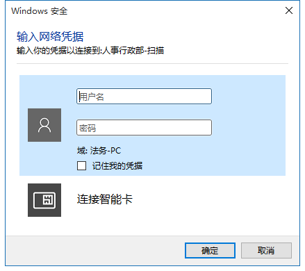 Win10共享文件需要輸入網絡憑據是怎么回事?