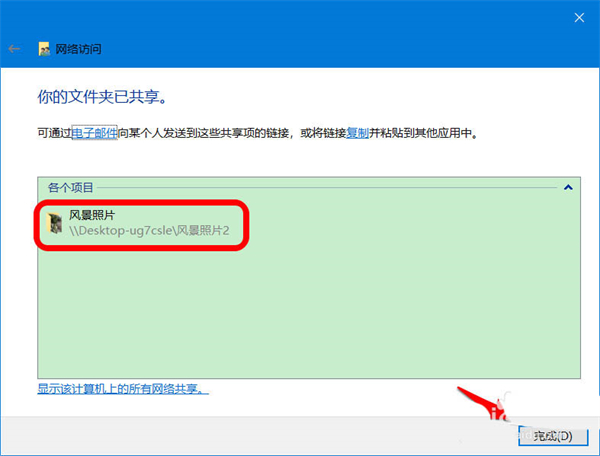 Win10怎么開啟密碼保護共享?Win10怎么關閉密碼保護共享?