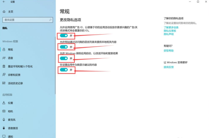 Win10電腦怎么關(guān)閉軟件的彈窗廣告？