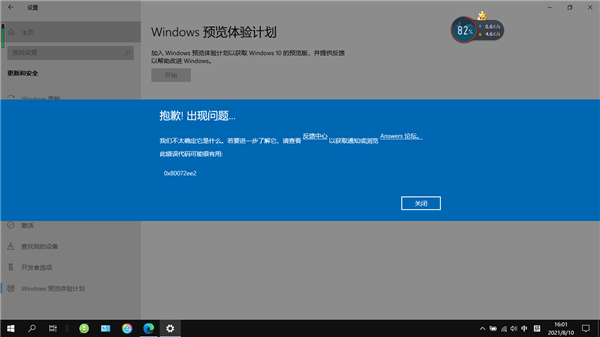 Windows預(yù)覽體驗(yàn)計(jì)劃顯示0x80072ee2怎么辦？