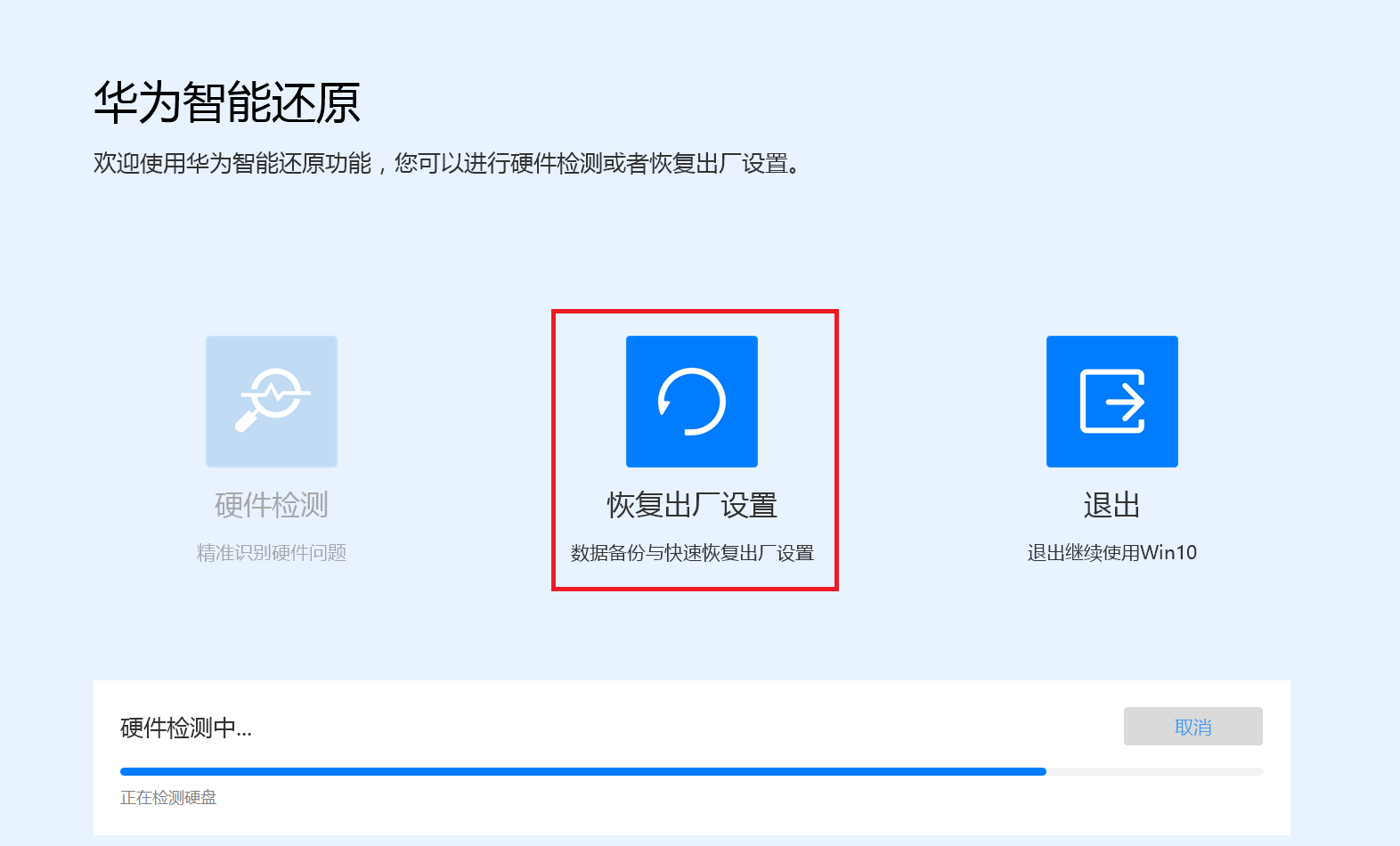 華為Win10電腦怎么使用F10系統恢復出廠設置功能?