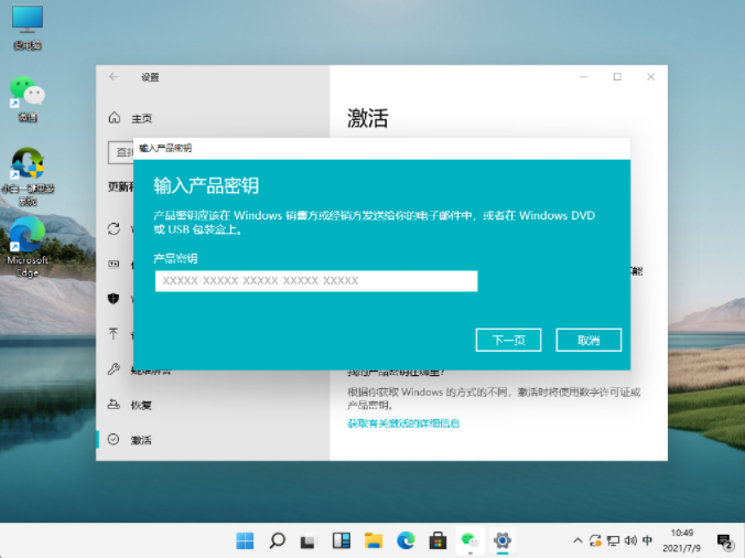 Win11系統(tǒng)怎么激活 Win11系統(tǒng)激活圖文教程