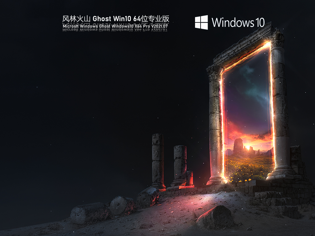 Win10免激活版哪個(gè)公司的好 最好的Win10免激活版系統(tǒng)