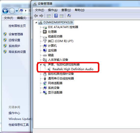 重裝Win7系統后沒聲音了怎么辦?重裝系統后沒聲音解決方法
