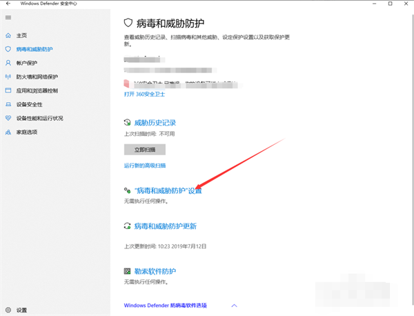 Win10 Windows Defender怎么添加信任軟件?
