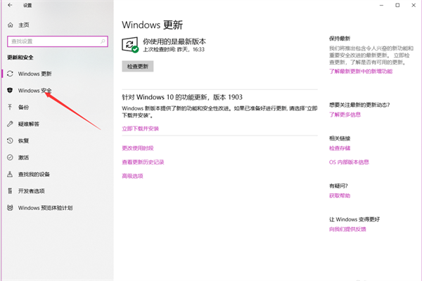 Win10 Windows Defender怎么添加信任軟件?
