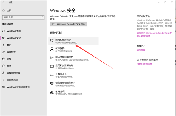 Win10 Windows Defender怎么添加信任軟件?