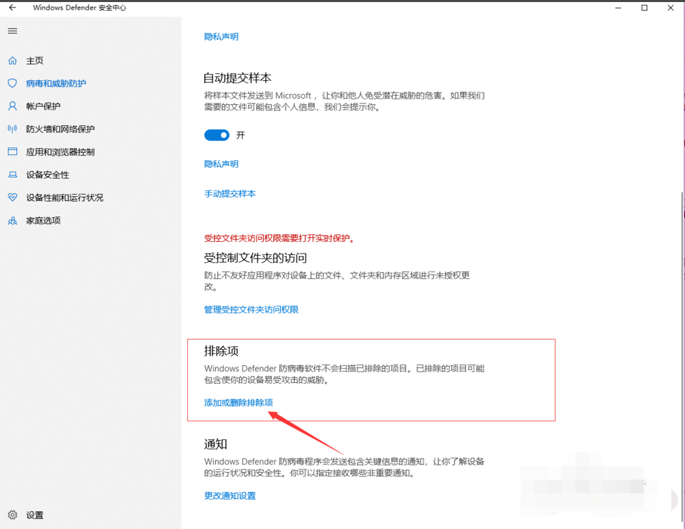 Win10 Windows Defender怎么添加信任軟件?