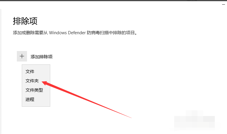 Win10 Windows Defender怎么添加信任軟件?