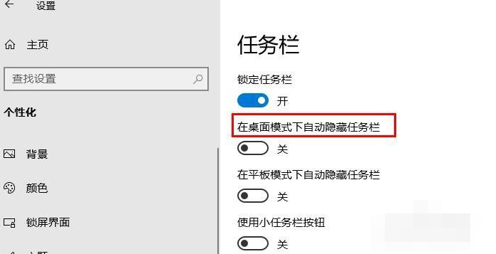 Win10電腦怎么把任務欄隱藏起來？