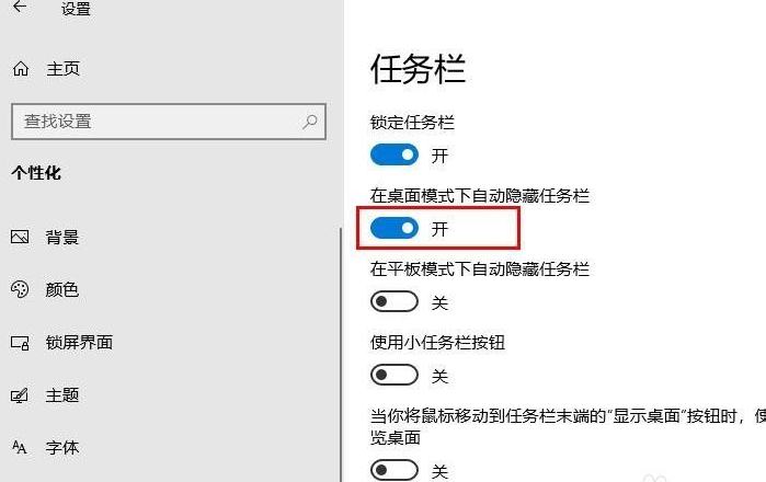 Win10電腦怎么把任務欄隱藏起來？