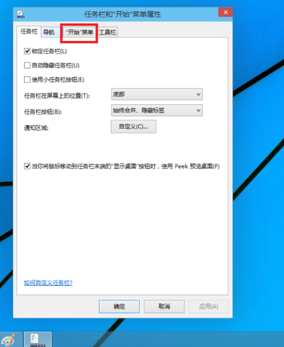 Win10如何切換開始菜單？Win10切換開始菜單的方法
