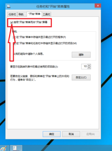 Win10如何切換開始菜單？Win10切換開始菜單的方法