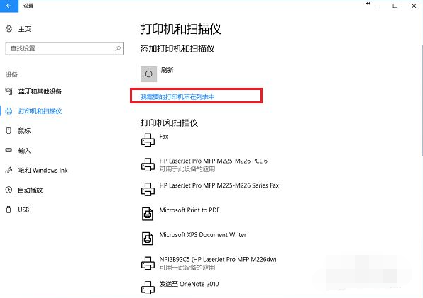 Win10電腦怎么連接打印機？Win10連接打印機方法教程