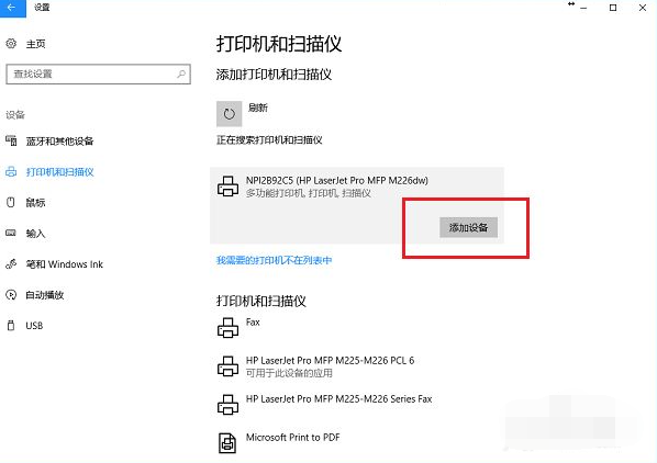 Win10電腦怎么連接打印機？Win10連接打印機方法教程
