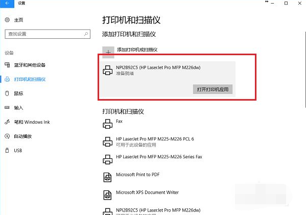 Win10電腦怎么連接打印機？Win10連接打印機方法教程