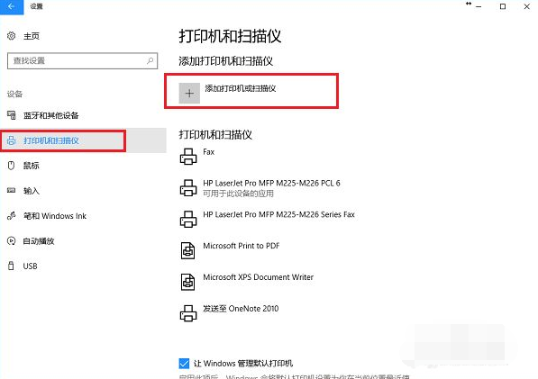 Win10電腦怎么連接打印機？Win10連接打印機方法教程