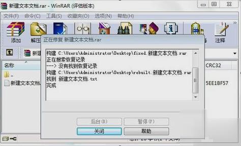 Win7壓縮文件損壞了怎么辦?壓縮文件損壞如何修復?