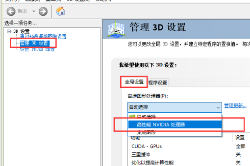 Win10如何強制使用獨立顯卡?只使用獨立顯卡的方法