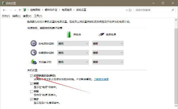 Win10系統快速啟動怎么徹底關閉？