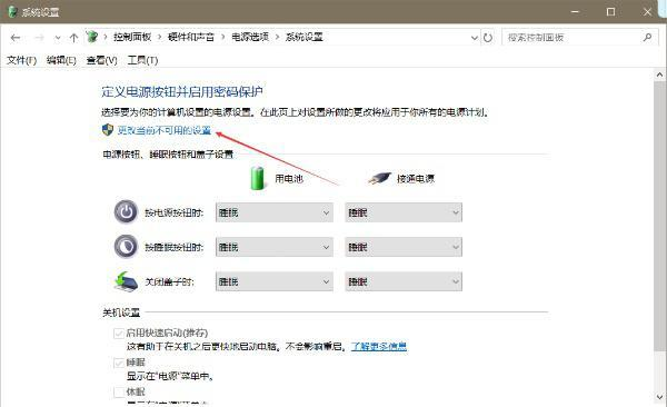 Win10系統快速啟動怎么徹底關閉？