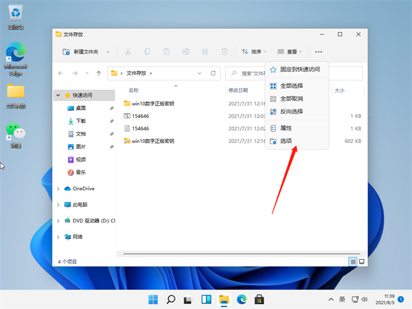 Win11怎么查看文件的后綴名?Win11顯示文件后綴名的方法