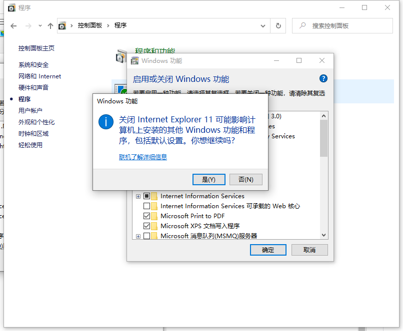 Win10 IE瀏覽器怎么關(guān)閉/開(kāi)啟使用？