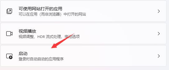 Win11如何關(guān)閉開機(jī)自啟？Win11關(guān)閉開機(jī)自啟的方法