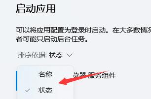 Win11如何關(guān)閉開機(jī)自啟？Win11關(guān)閉開機(jī)自啟的方法
