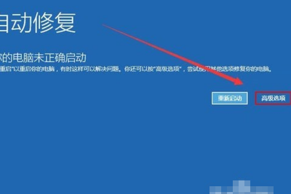 Win10藍(lán)屏笑臉提示重啟開不了機(jī)怎么解決