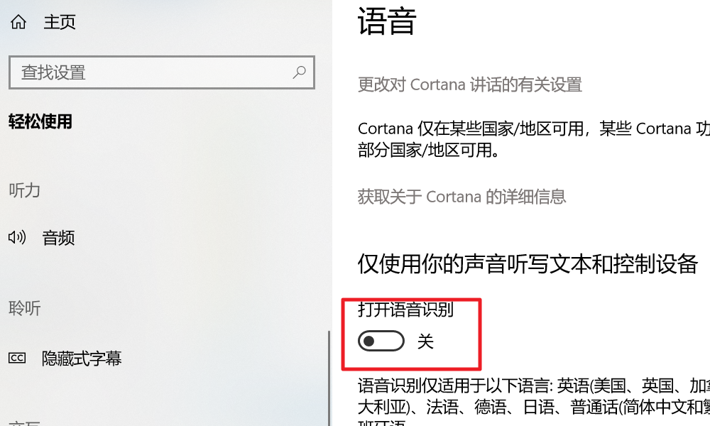 Win10語音助手小娜怎么開啟？Win10語音助手小娜開啟方法