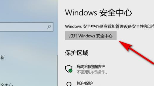 Win11怎么打開安全中心？Win11打開安全中心的教程