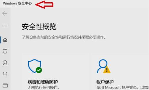 Win11怎么打開安全中心？Win11打開安全中心的教程