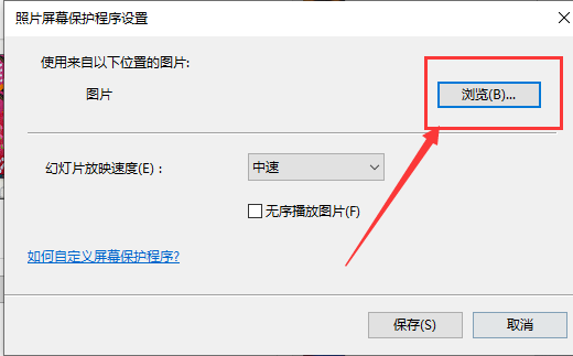 Win10如何自動(dòng)播放圖片？Win10自動(dòng)播放圖片的方法