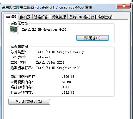 Win7屏幕刷新率如何更改？Win7屏幕刷新率更改的方法