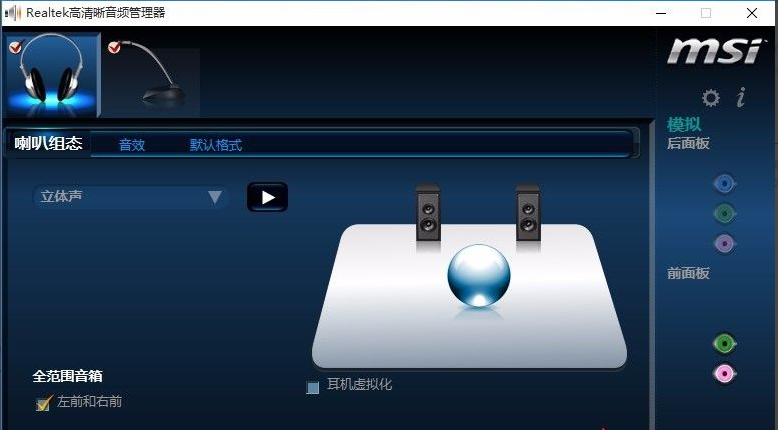Win10電腦的耳機沒有聲音怎么辦?
