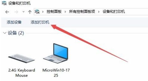 Win10電腦怎么安裝打印機(jī)驅(qū)動(dòng)？Win10安裝打印機(jī)驅(qū)動(dòng)方法
