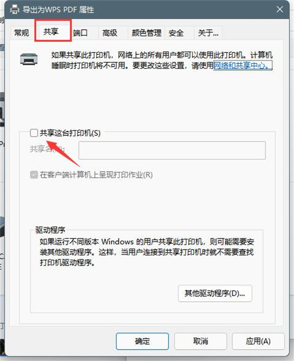 Win11打印機(jī)怎么共享到另一臺(tái)電腦?打印機(jī)共享到另一臺(tái)電腦步驟