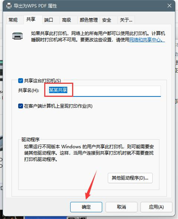 Win11打印機(jī)怎么共享到另一臺(tái)電腦?打印機(jī)共享到另一臺(tái)電腦步驟