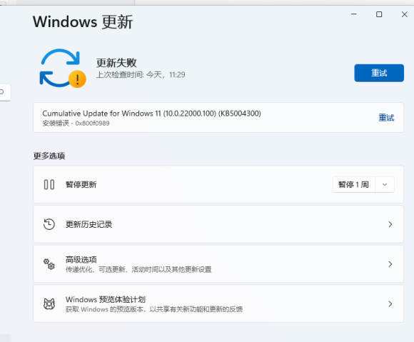 Win11安裝更新提示安裝錯誤0x800f0989怎么辦？