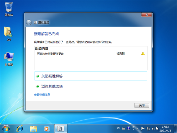 Win7電腦顯示未安裝任何音頻輸出設備怎么解決?