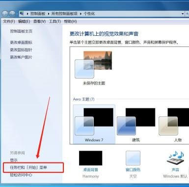 Win7電腦任務(wù)欄隱藏了怎么顯示出來?Win7電腦任務(wù)欄隱藏顯示出來的方法