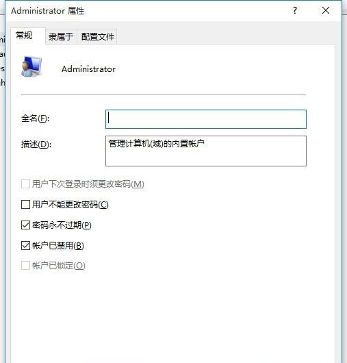 Win10系統提示“你的賬戶已被停用,請向系統管理員咨詢”怎么辦?