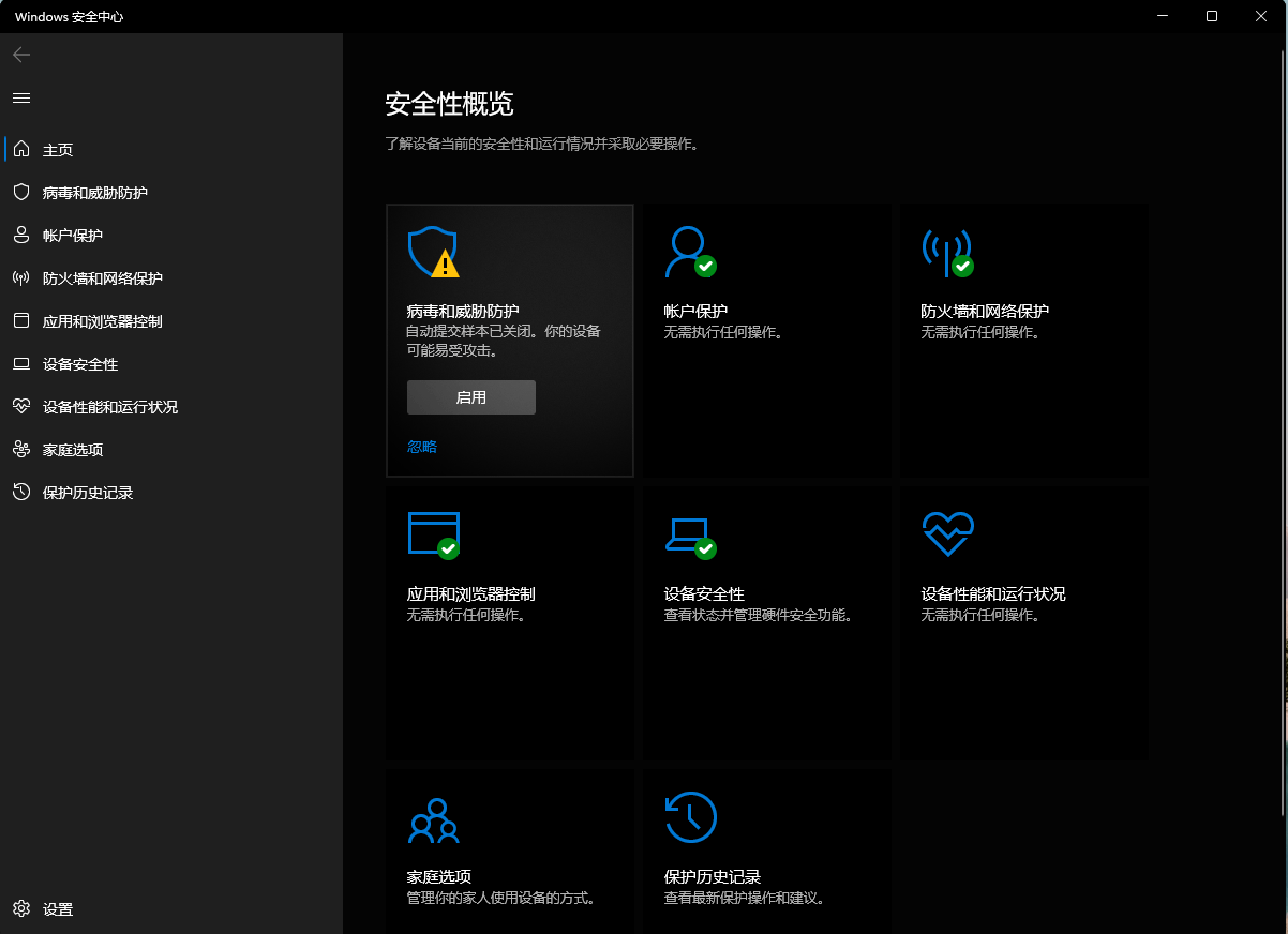 Win11安全中心每次開(kāi)機(jī)都顯示自動(dòng)提交樣本以關(guān)閉怎么辦？