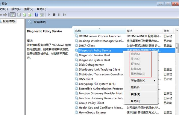 Win7電腦診斷策略服務(wù)未運(yùn)行怎么辦?