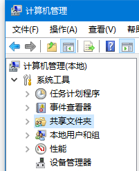 Win10怎么查看電腦中的所有共享文件夾?