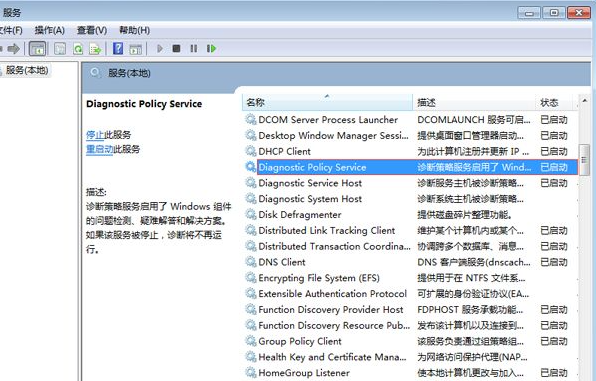 Win7電腦診斷策略服務(wù)未運(yùn)行怎么辦?